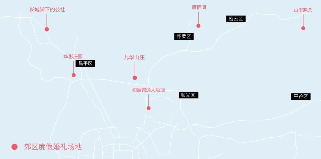 跑遍了北京所有的场地,他们做了一张超全的北京婚礼场地地图