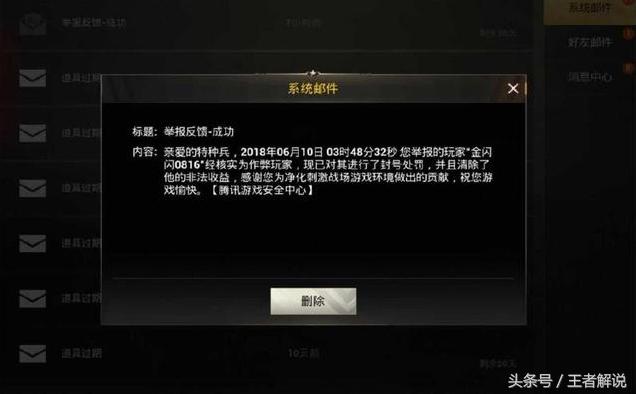 刺激战场怎么举报,刺激战场辨别敌人方位