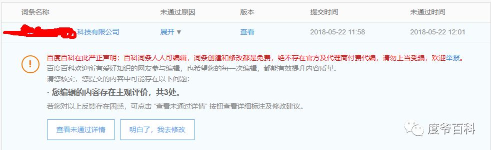 度爷：最全百度百科词条编辑参考资料难点问题解答（图）