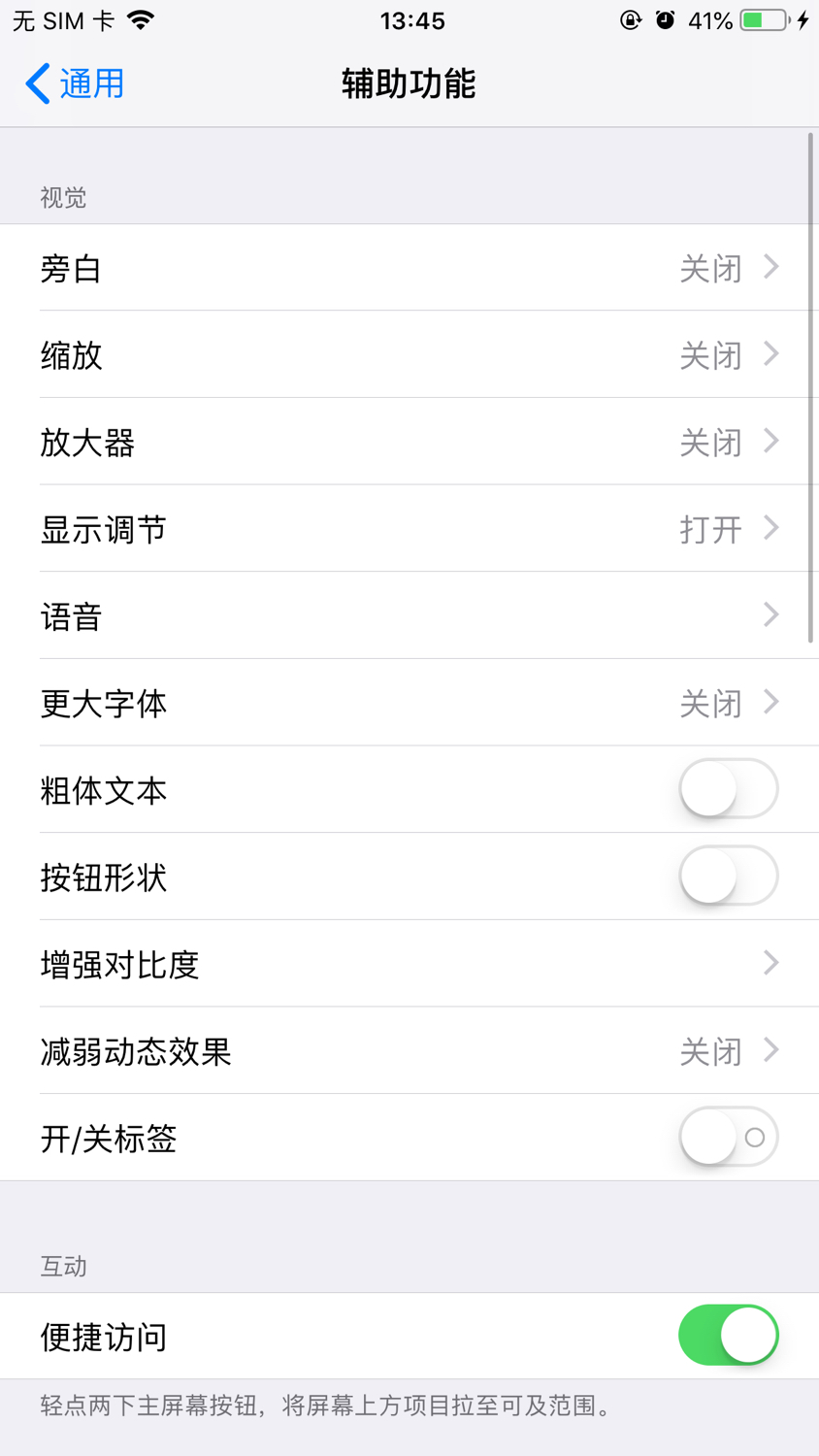 苹果手机随光线调整亮度怎么关闭,苹果屏幕亮度怎么调最护眼睛