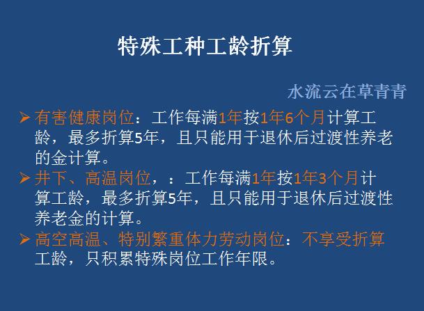 办理退休计算养老金时，工龄的上限是多少年？