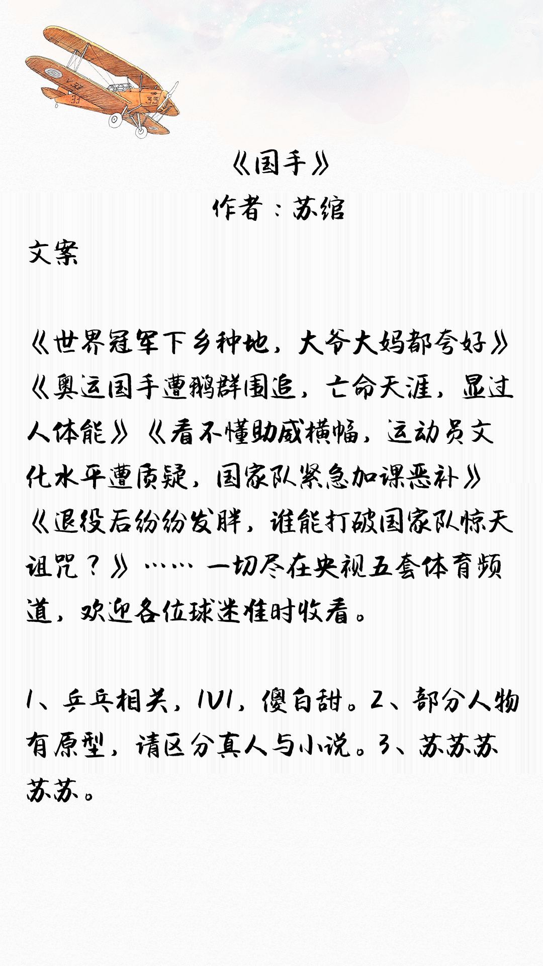 男主是体育生的校园甜宠文,男主是运动员的异国情侣甜文