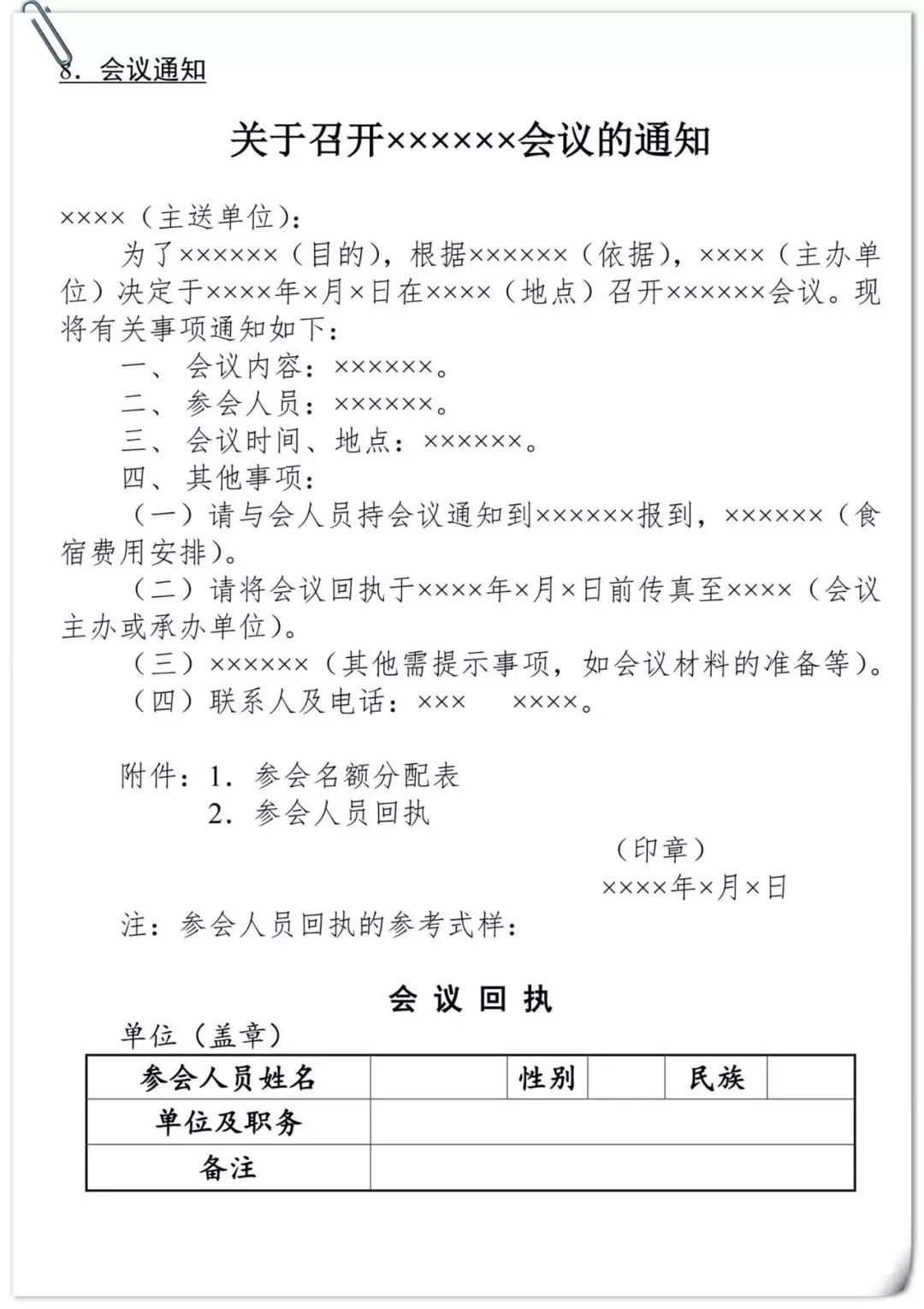 公文写作框架万能公式大全,公文写作模板word下载