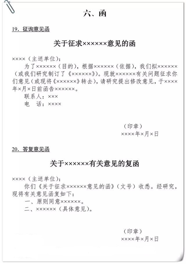 公文写作框架万能公式大全,公文写作模板word下载