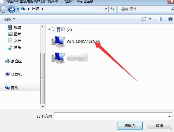 Windows7系统设置打印机共享方法