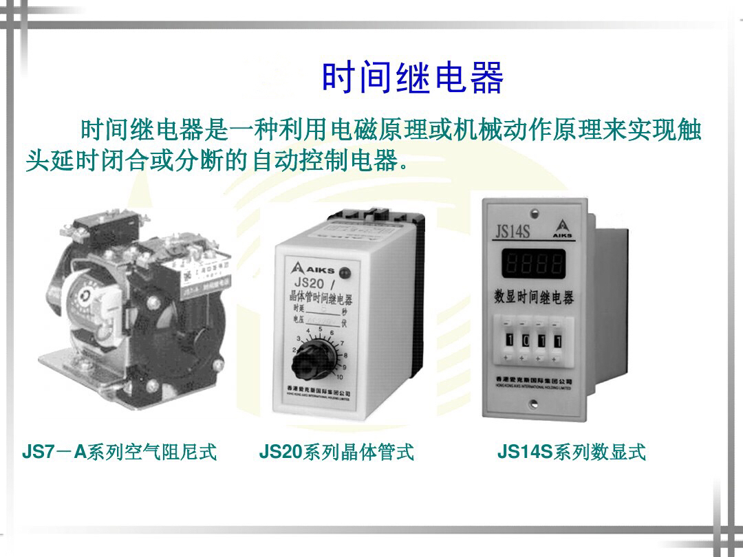dh48s时间继电器使用说明书,h3y-2小型时间继电器使用方法