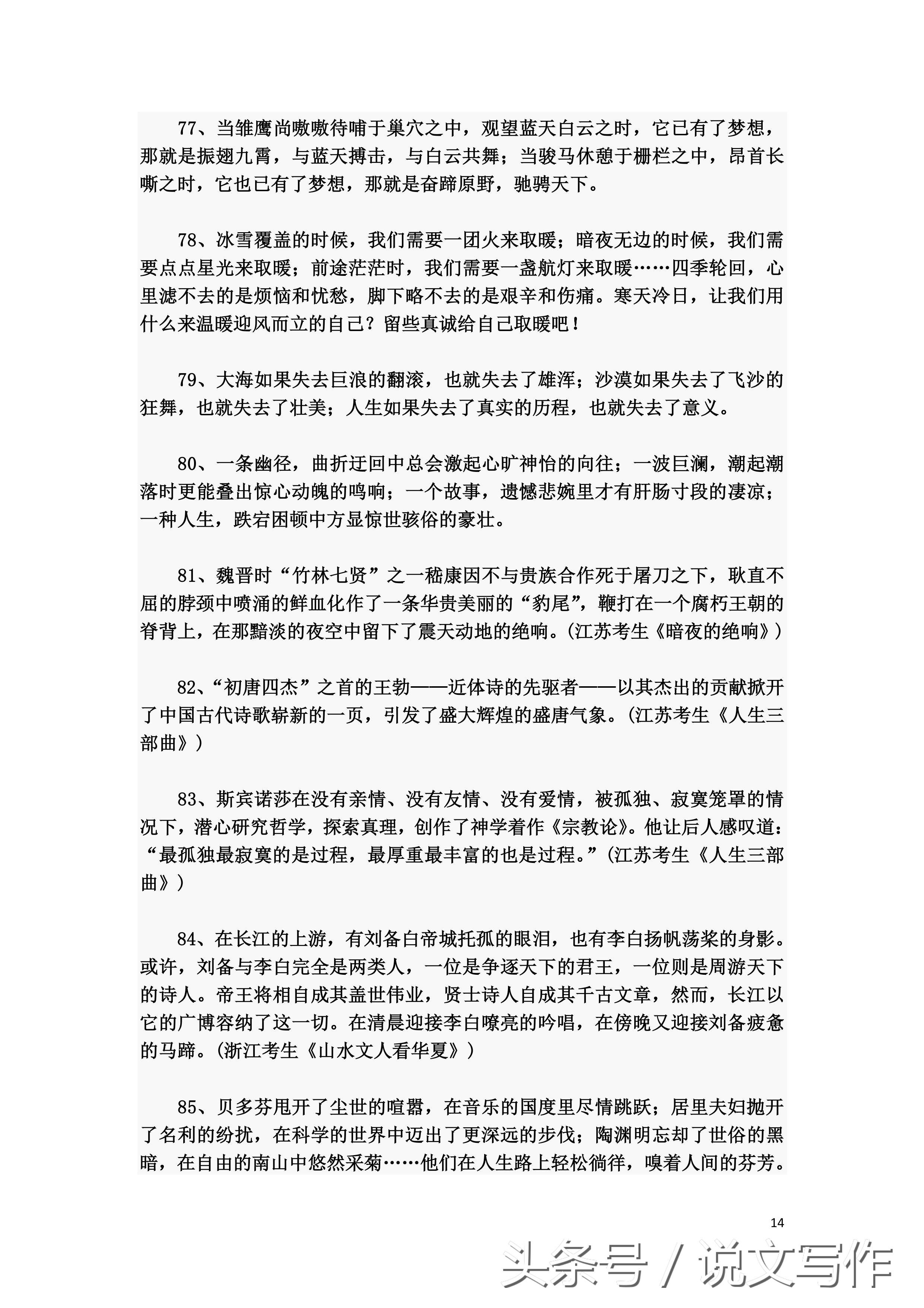 高考语文满分作文优美句子,语文高考满分作文10篇