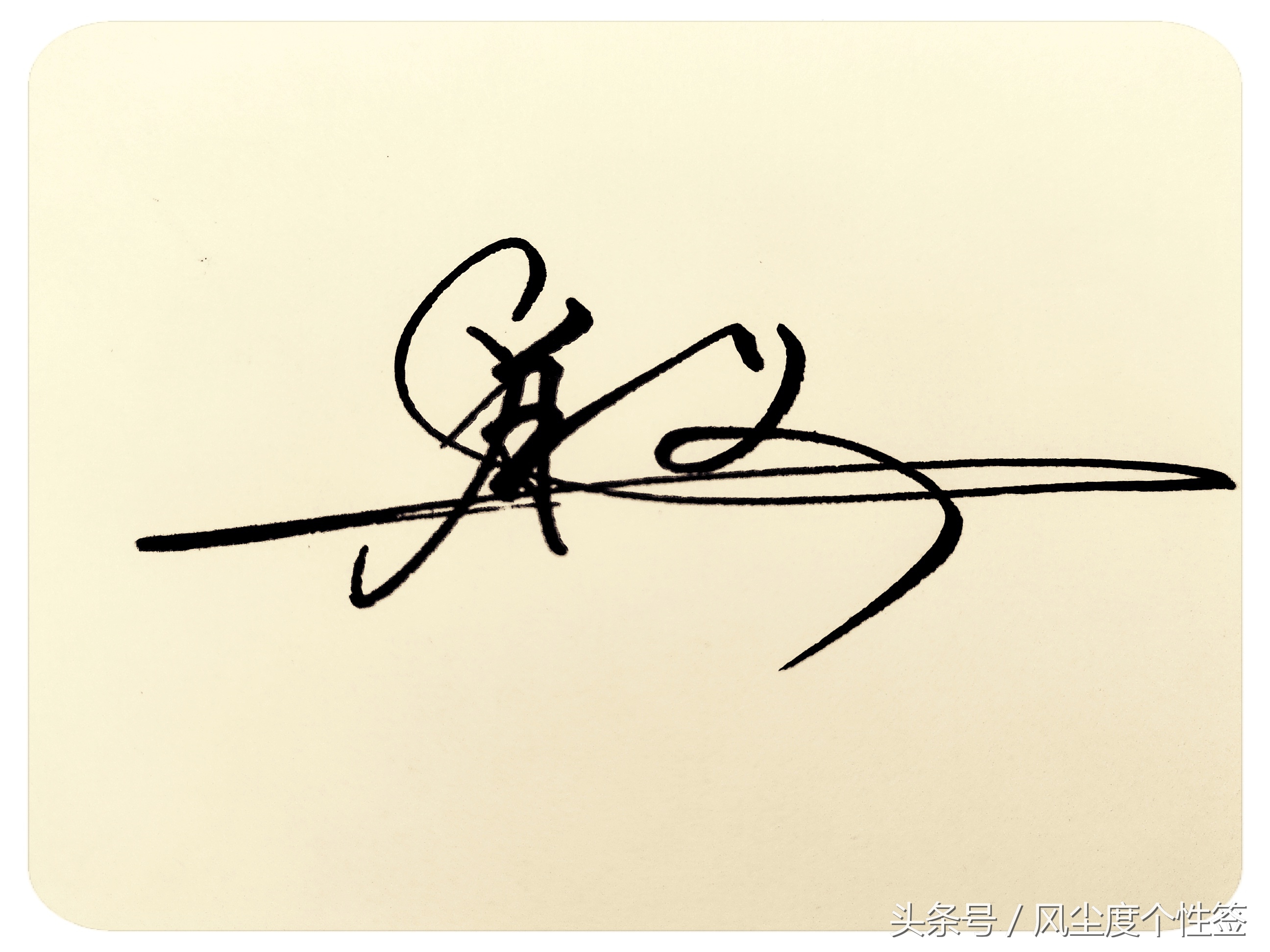 你的名字怎么写好看,你的名字怎么写好看图片