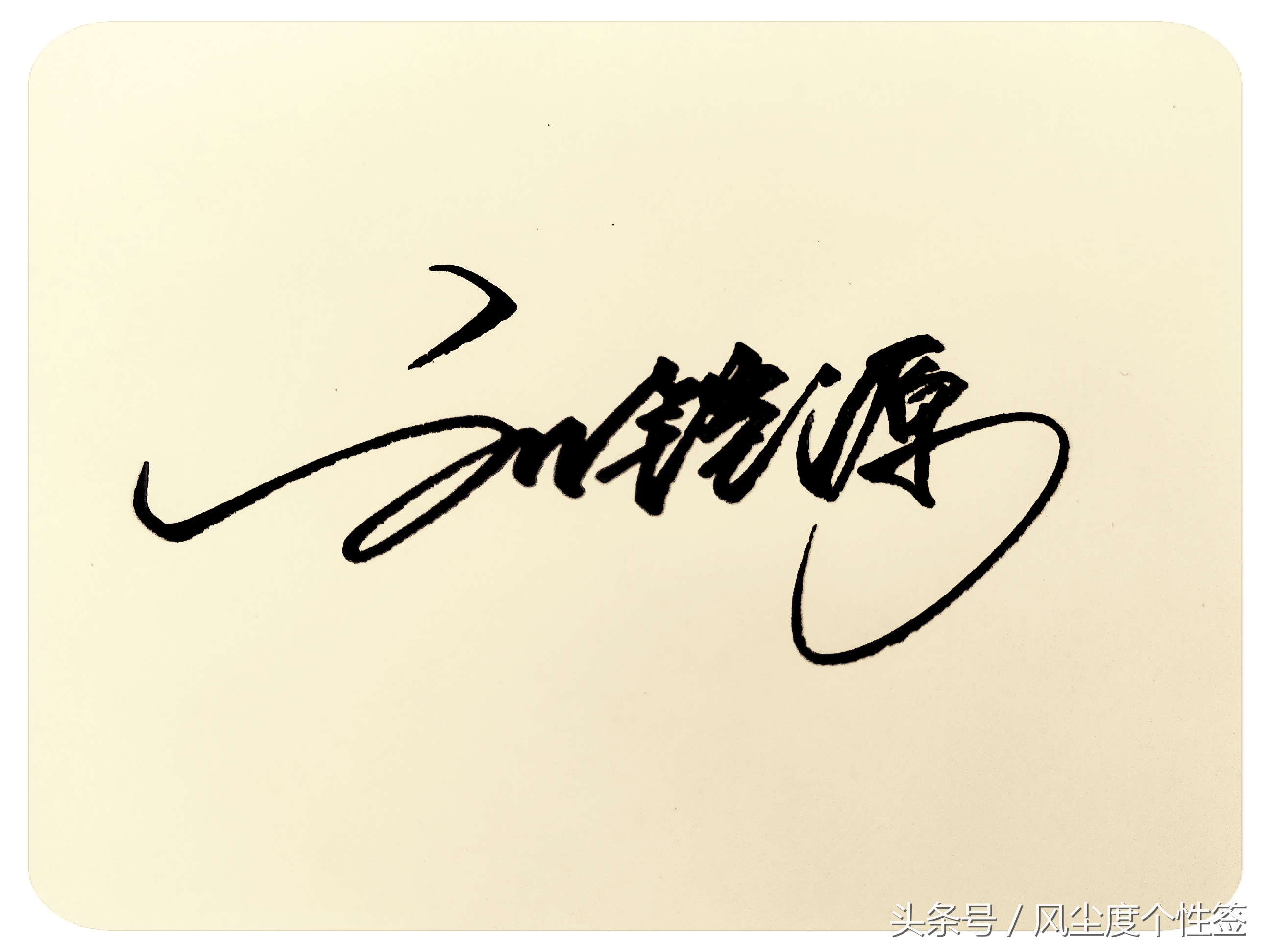 你的名字怎么写好看,你的名字怎么写好看图片