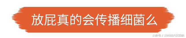 女朋友放屁永远比我的臭，为什么？