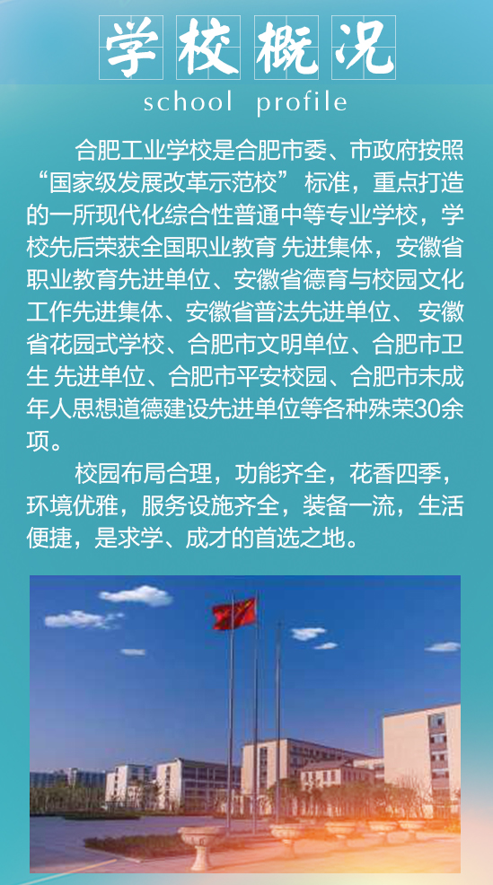 合肥工业学校正式面向全省招生,合肥工业学校招生就业信息网