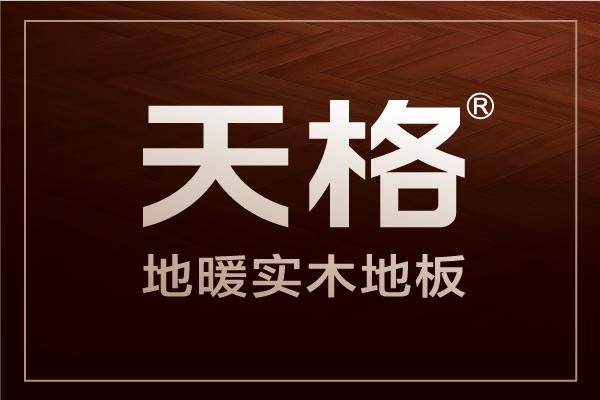 十大地暖专用地板品牌排行榜,中国2019年十大地板排名