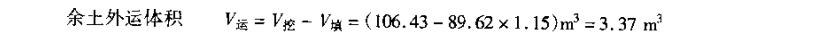 土石方工程定额计量与计价实例,土石方工程量计算实例讲解