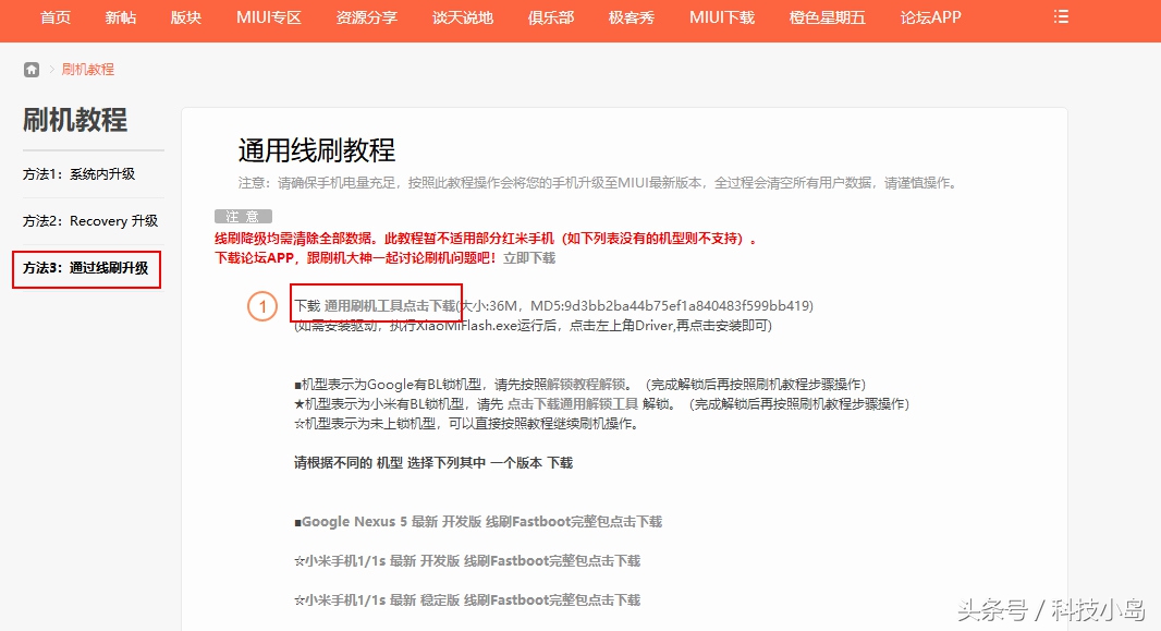 小米手机开发版线刷教程,小米手机开发版切换稳定版线刷