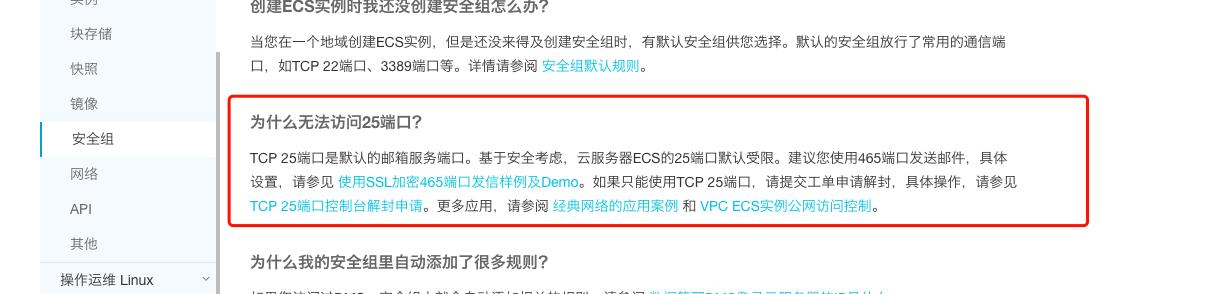阿里云安全组如何设置规则,阿里云安全组设置bug