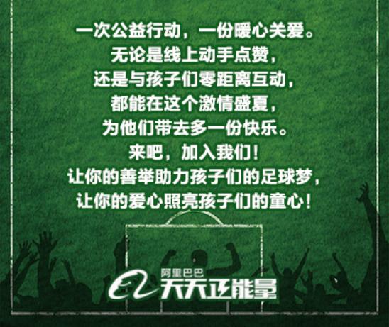 你还在熬夜看世界杯？动动手指，帮这些中国乡村小朋友圆足球梦吧