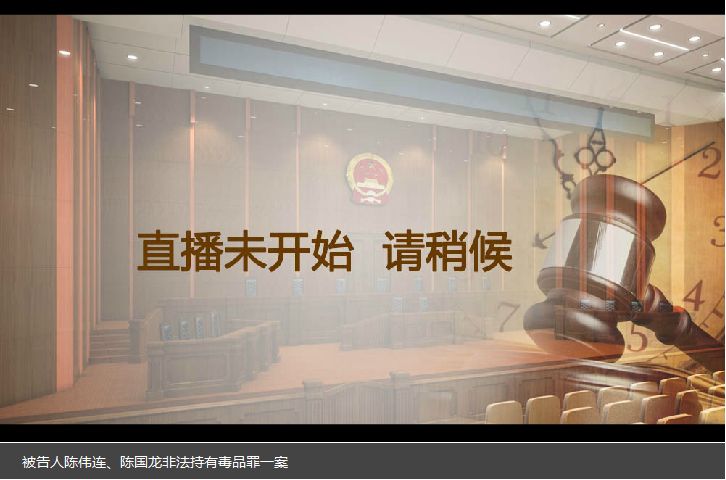 「庭审直播预告」非法持有*品毒**、合同纠纷、离婚后财产纠纷……肇庆多起案件即将直播！