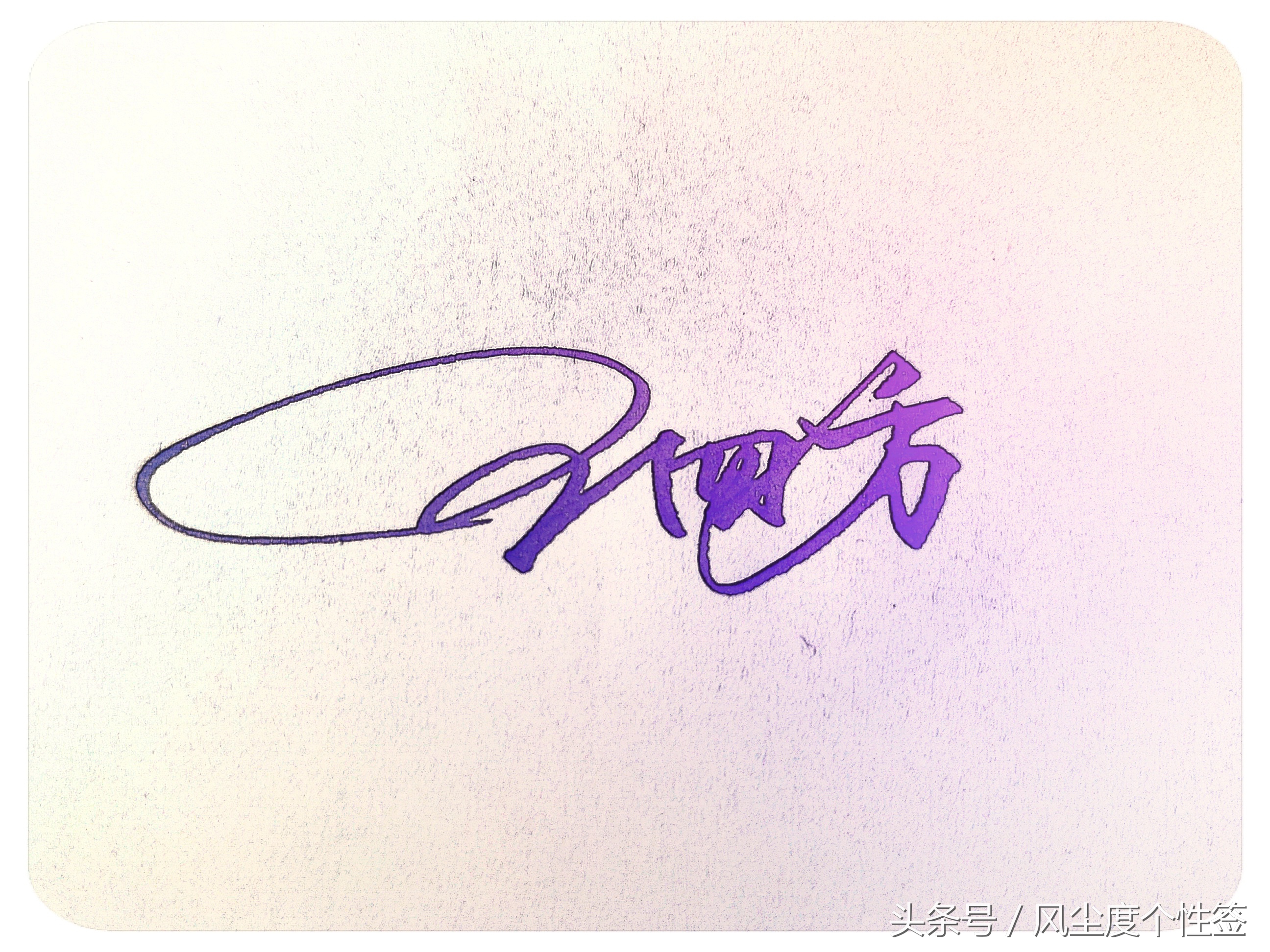 你的名字这几个字怎么写好看,你的名字怎么写好看视频