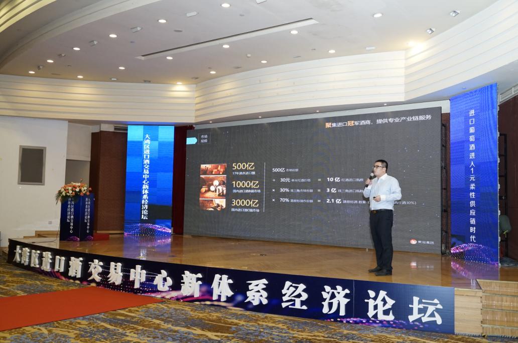 1元柔性供应链时代，聚冠集团构建大湾区进口酒交易中心彰显实力