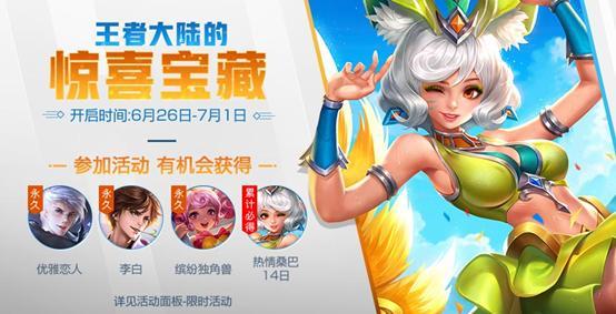 王者荣耀热情桑巴最后一次返场,王者荣耀热情桑巴今年会返场吗