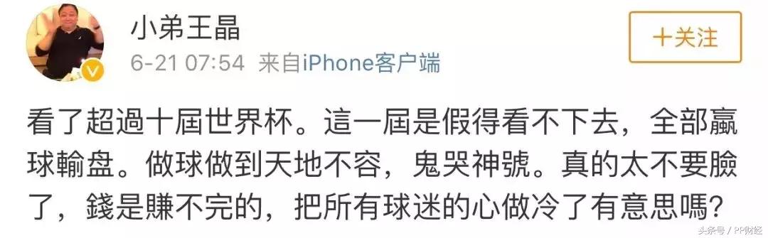 高晓松世界杯阴谋论,高晓松赌球黑幕