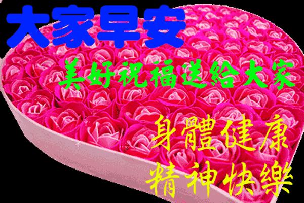 清清的晨风摇响快乐的铃铛，我的心奏起欢快的乐曲，亲爱的早上好