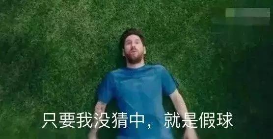 假球横飞？世界杯没问题，是自己的世界观有问题！