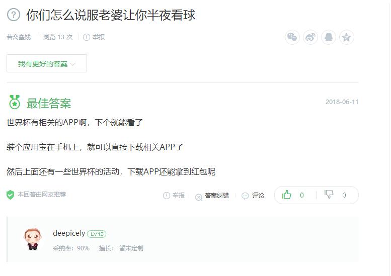 胖叔叔户外,在家看世界杯的正确方式