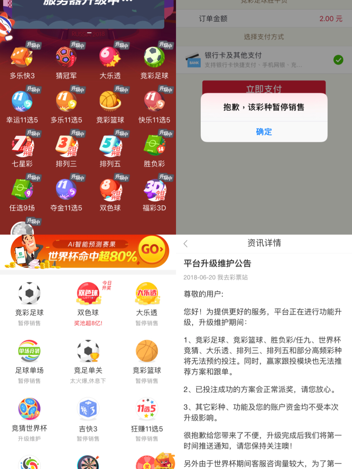 世界杯首周竞彩狂卖144.8亿元,世界杯体育彩票竞彩销售总额