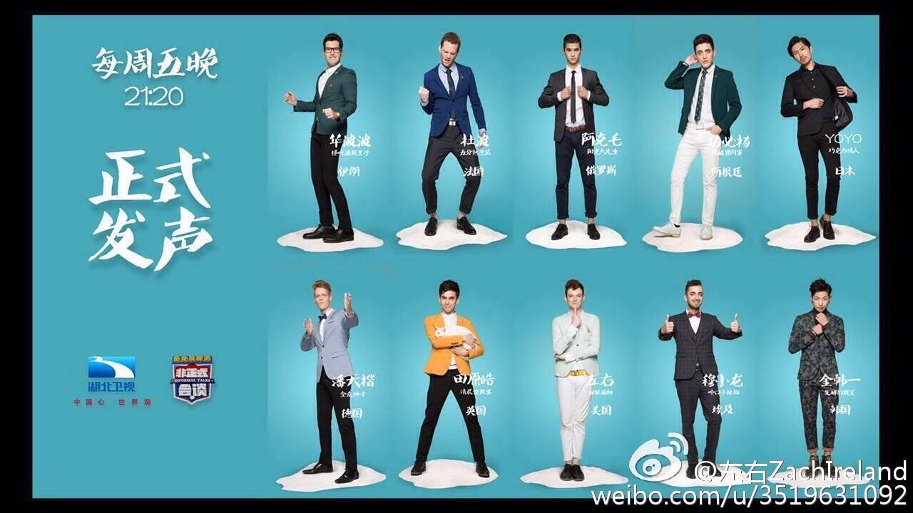 非正代表名单,非正式会谈第四季第十二期