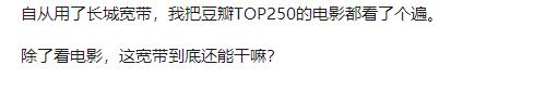 长城宽带实际体验,长城宽带到底怎么样啊