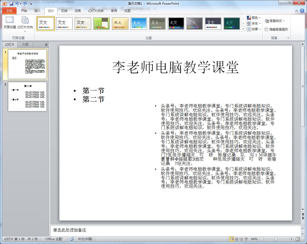 如何迅速将word文档转换成ppt,word文档怎么一键转成ppt