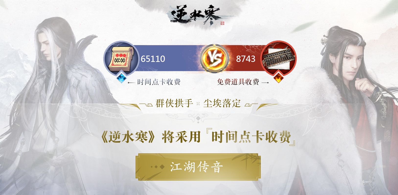 逆水寒是网易最火游戏吗,网易逆水寒是什么游戏