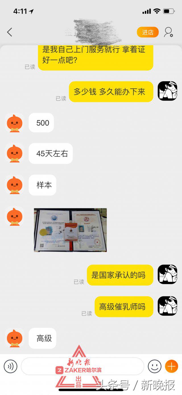 暴力催乳师骗局,超强催乳师