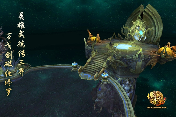 传奇世界3d游戏体验,修罗入侵什么时间开放