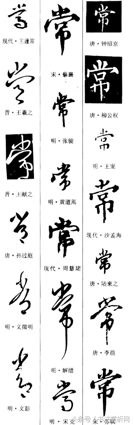 古今书法每日一字,书法一日一字楷书