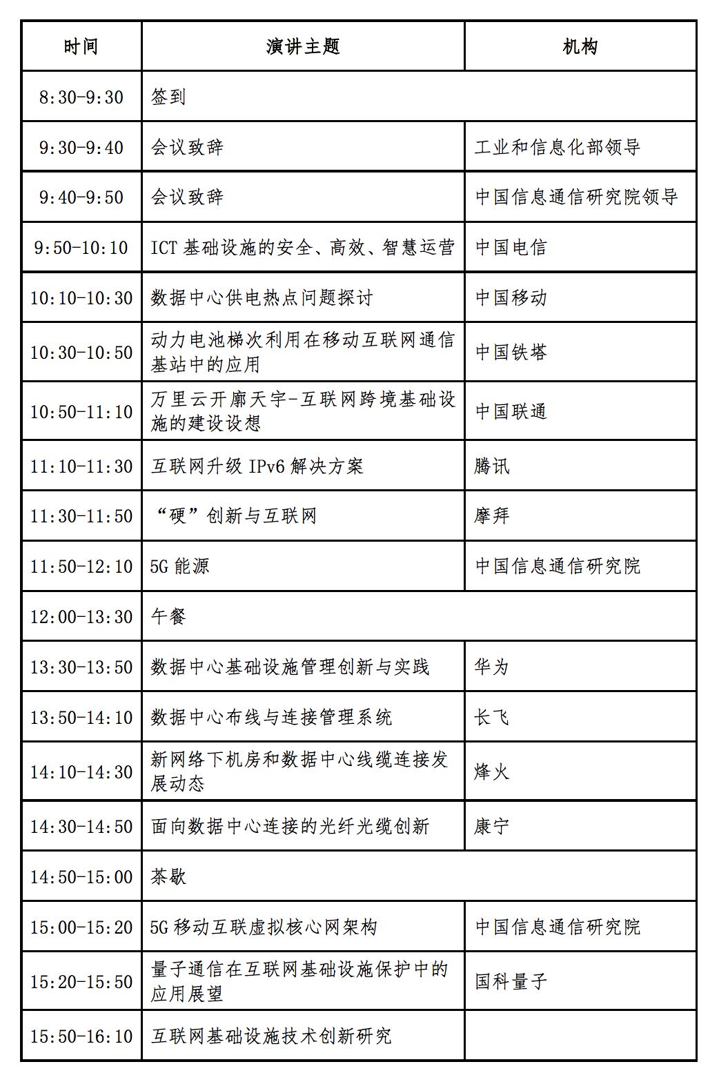 第十二届中国互联网大会主题,第十七届中国互联网大会在京开幕