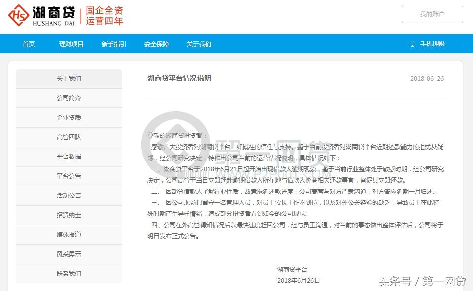 日报：监管对清盘P2P下严令百行征信首批接入名单落定