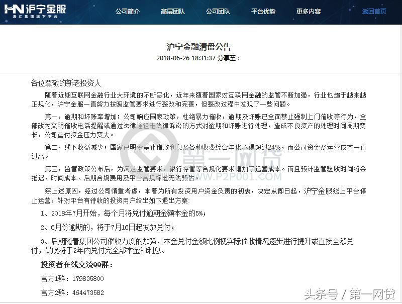 日报：监管对清盘P2P下严令百行征信首批接入名单落定