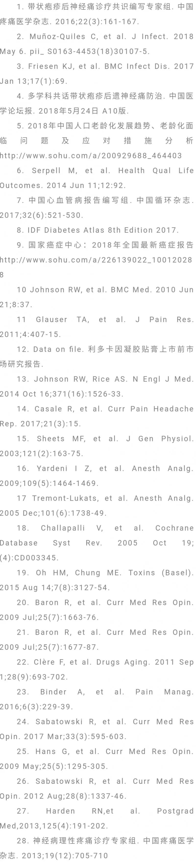 中国带状疱疹后遗神经痛治疗指南,疱疹后遗神经痛贴风湿膏行吗