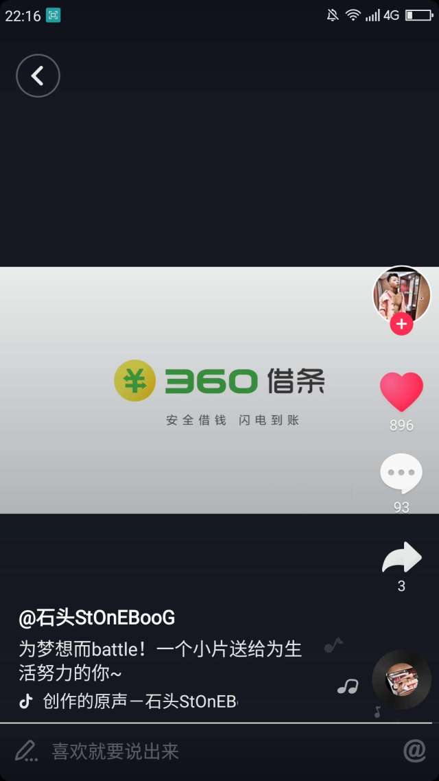 360借条携手斗鱼燃情世界杯，为年轻人的兴趣消费打call