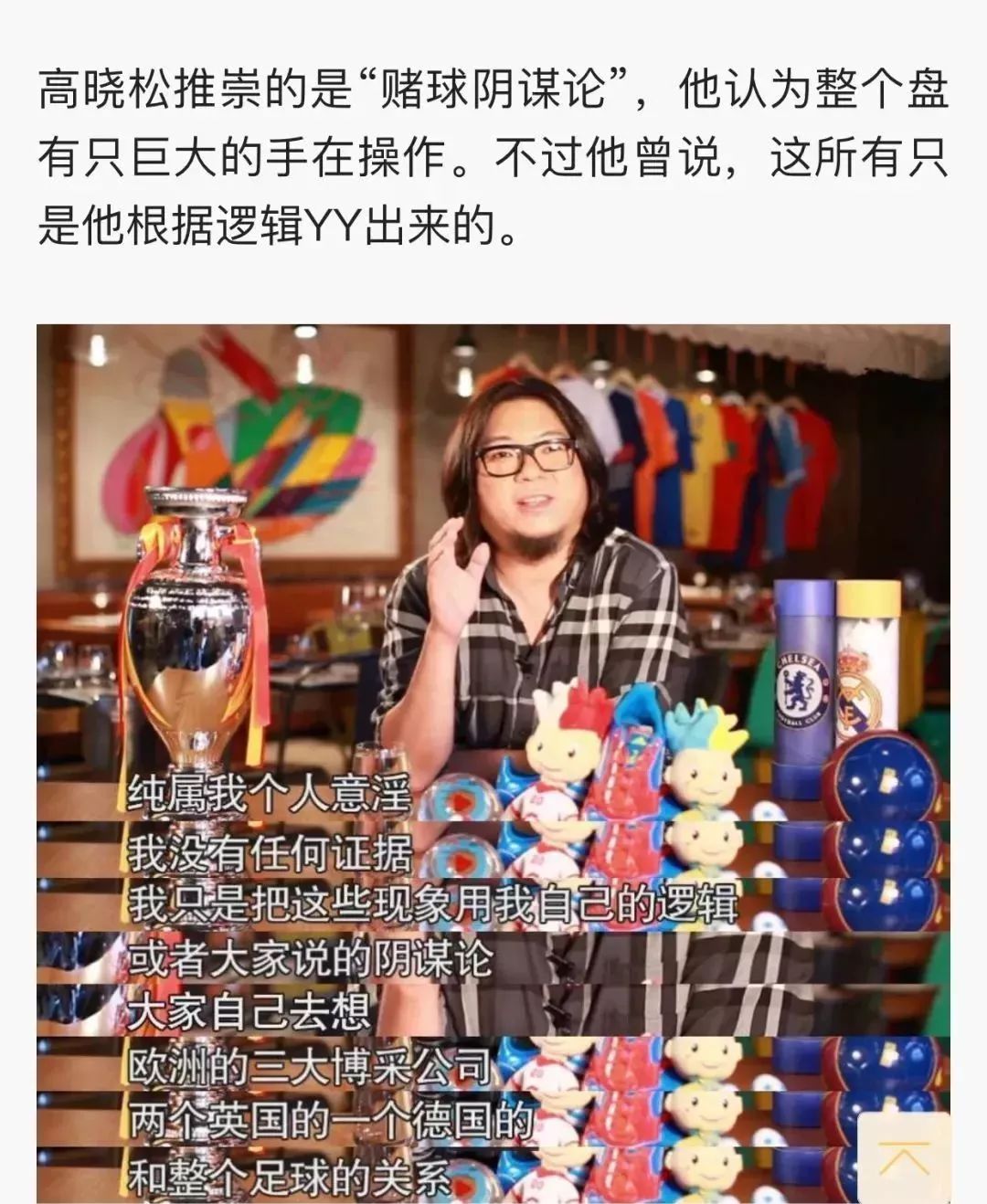 *彩博**公司操控世界杯？彻头彻尾的阴谋论
