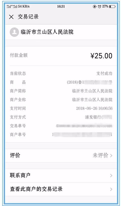 怎么在网上交法院诉讼费缴纳通知,诉讼费可以微信缴纳吗