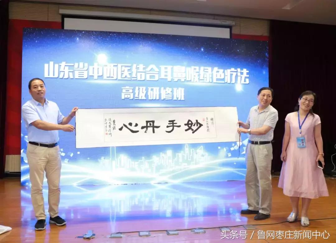 中西医结合耳鼻喉高级研修班在济南举行，侯成庆诊所作典型发言