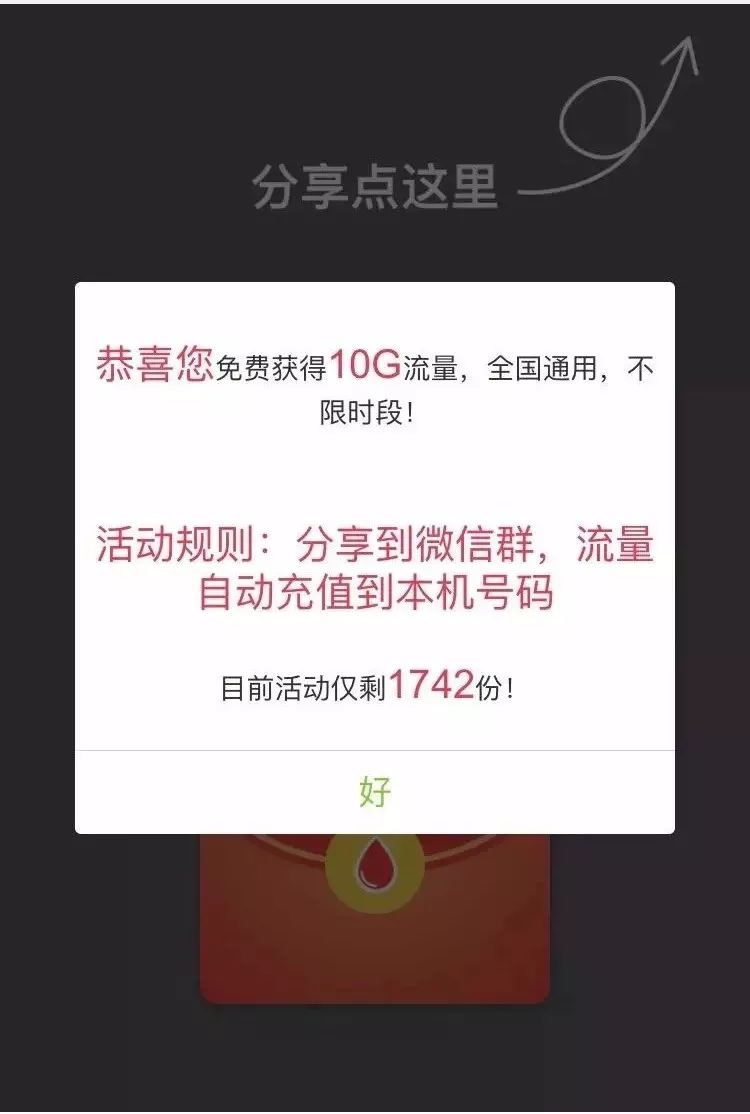 你抢过这种世界杯4G流量吗?亲测:不小心就会被骗财毁形象……