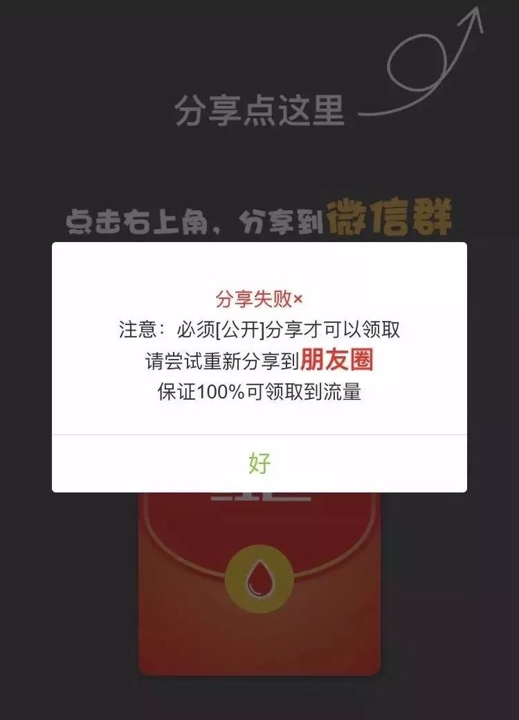 你抢过这种世界杯4G流量吗？亲测：不小心就会被骗财毁形象……