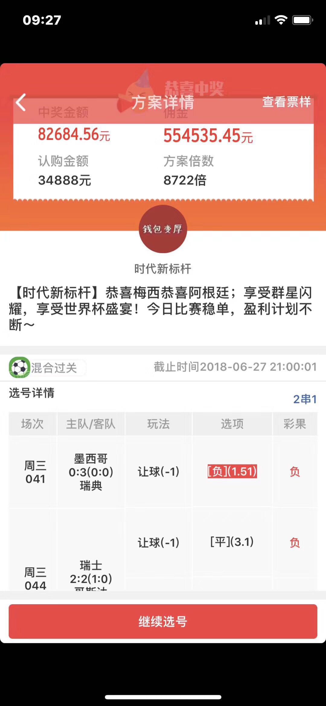 世界杯足彩专业分析师,竞彩足彩学习