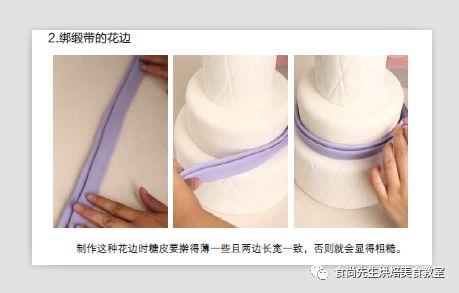 花边翻糖蛋糕的做法视频,蛋糕侧面的翻糖花边怎么固定