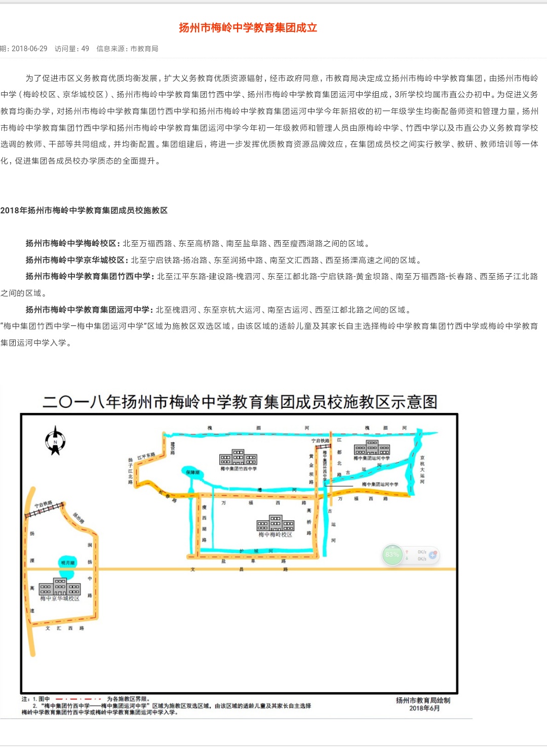 扬州邗江区梅岭中学,扬州市梅岭中学教育集团竹西中学