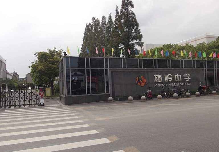 扬州邗江区梅岭中学,扬州市梅岭中学教育集团竹西中学